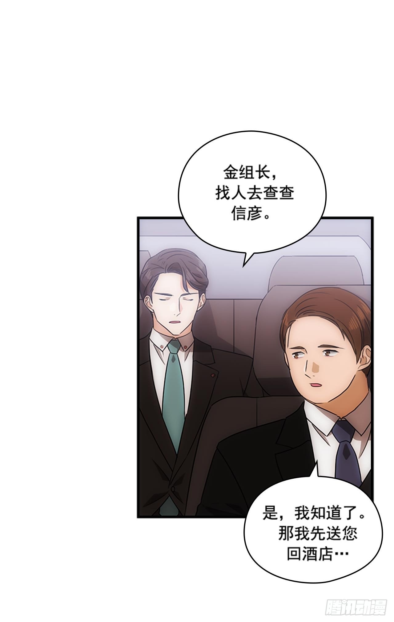 秘書失格 - 第46話(1/2) - 5