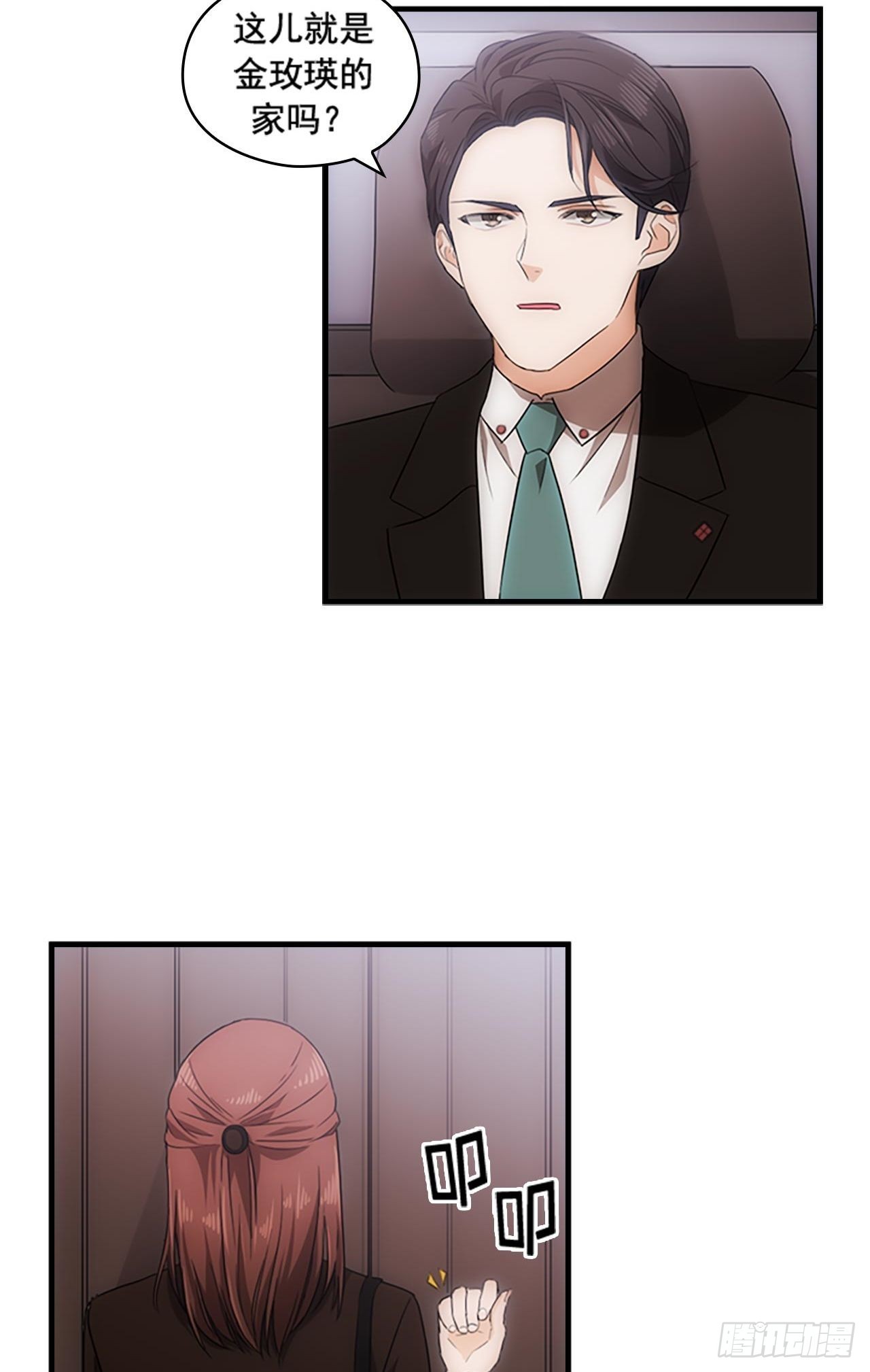 秘書失格 - 第46話(1/2) - 7