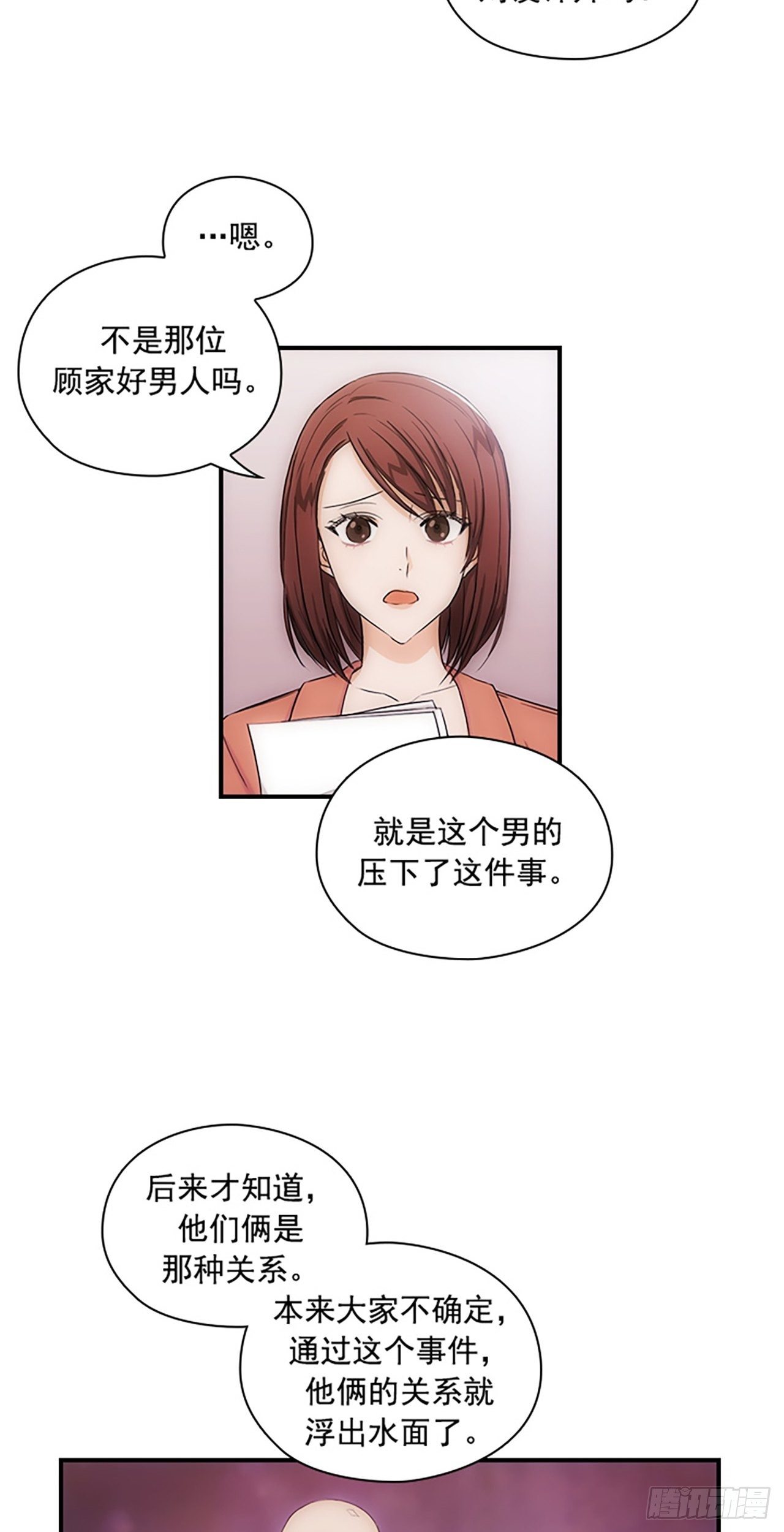 秘書失格 - 第6話 - 4