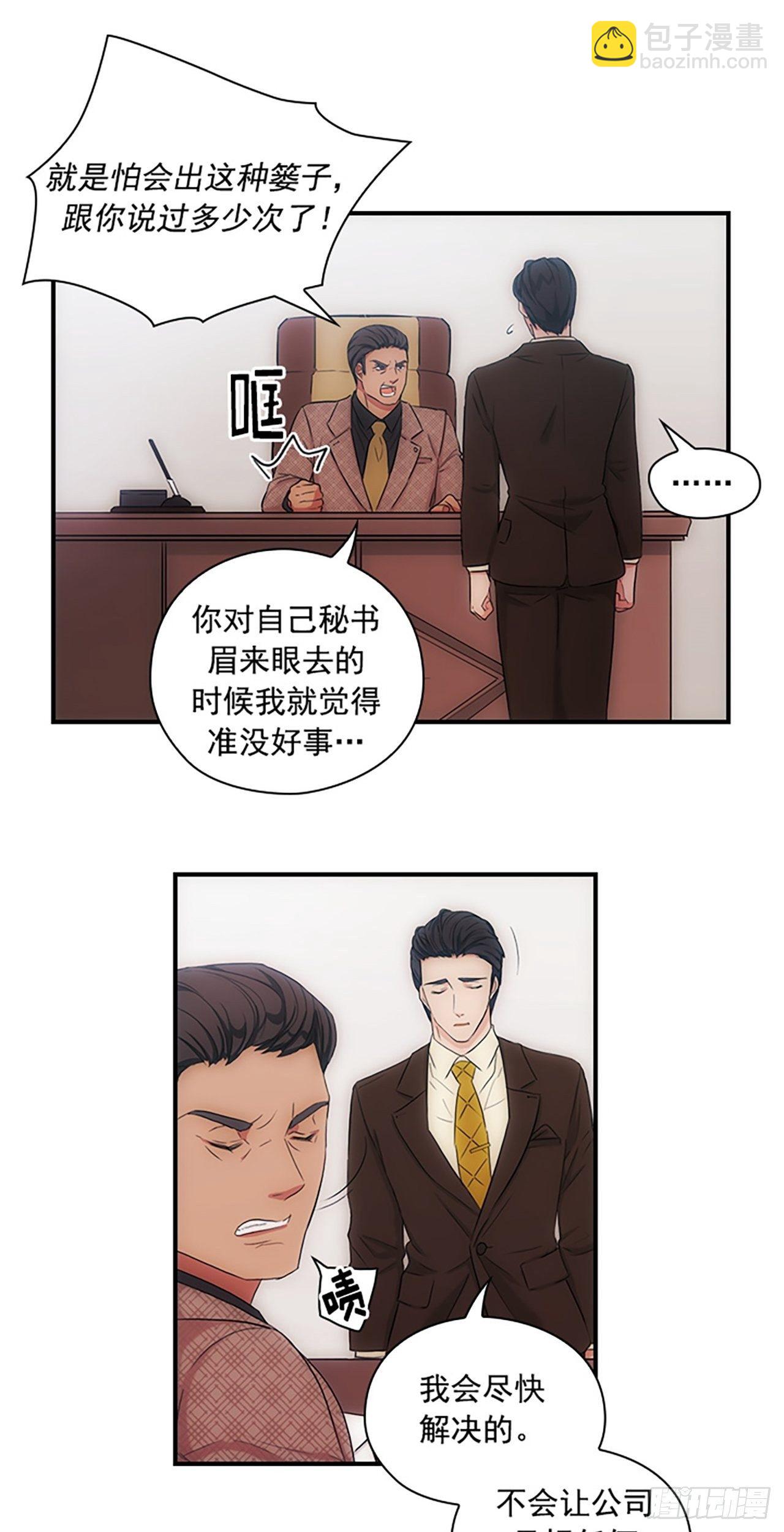 秘書失格 - 第6話 - 2