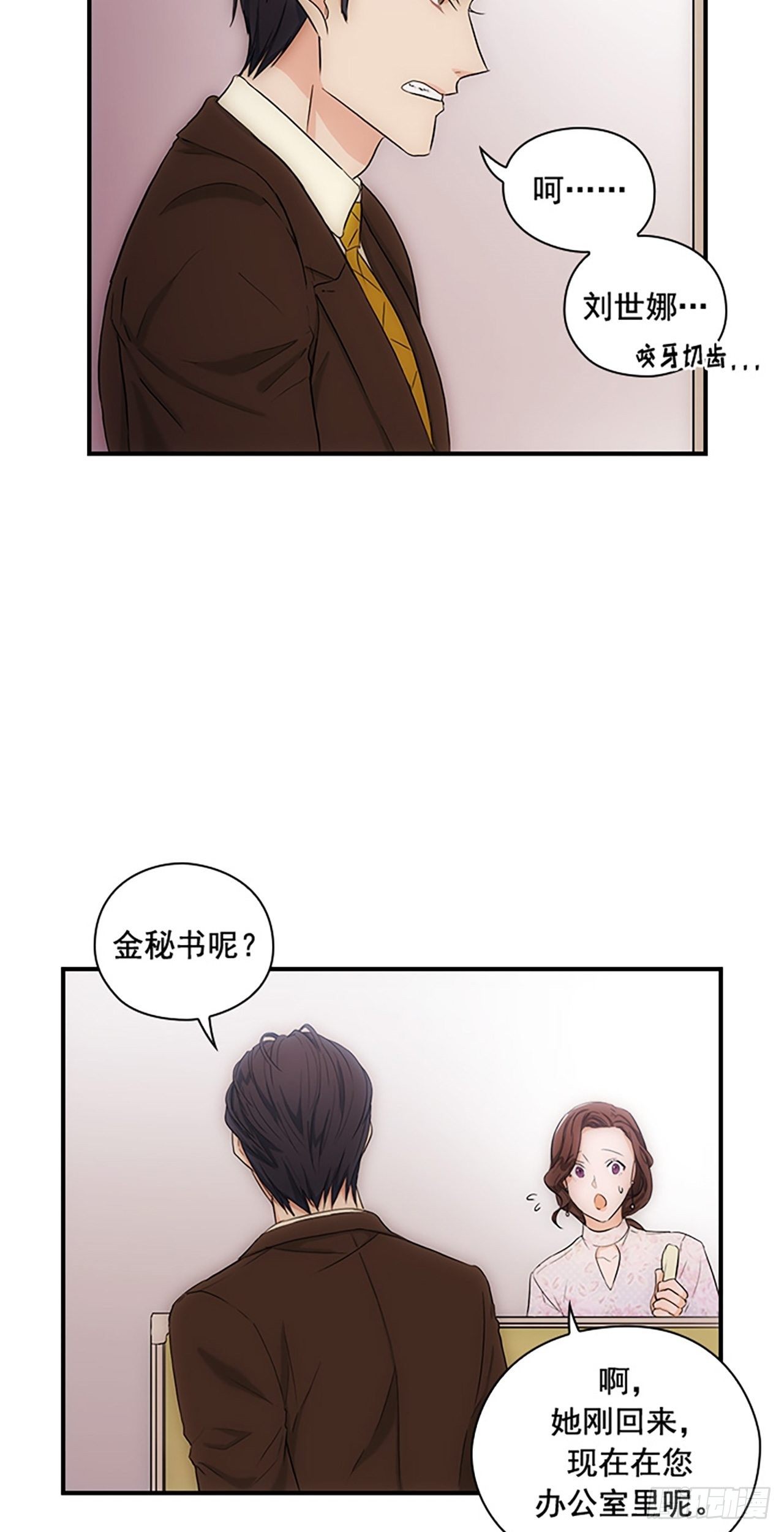 秘書失格 - 第6話 - 2