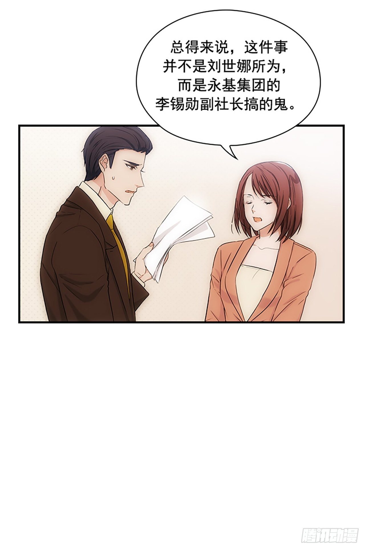 秘書失格 - 第6話 - 5