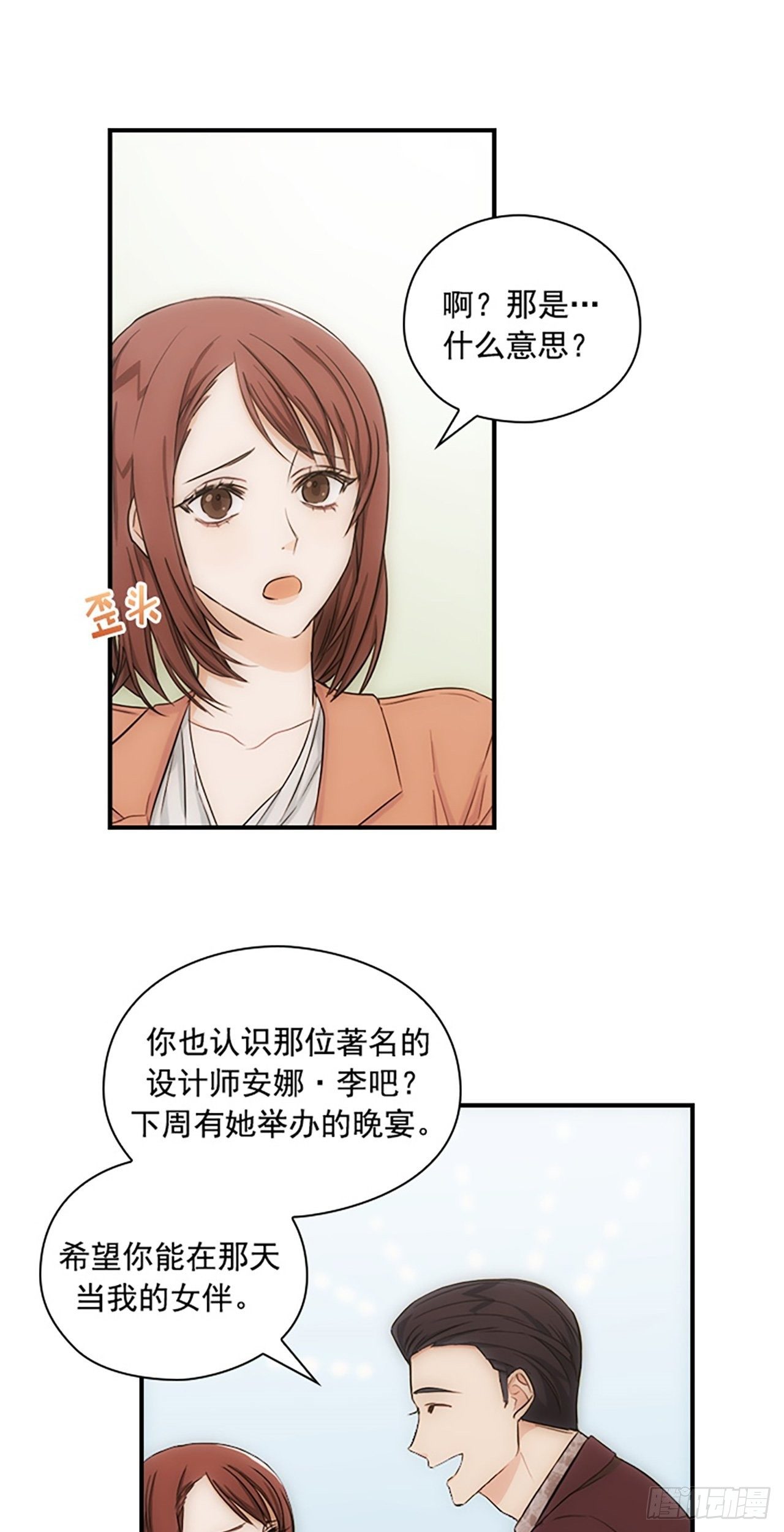 秘書失格 - 第8話 - 4