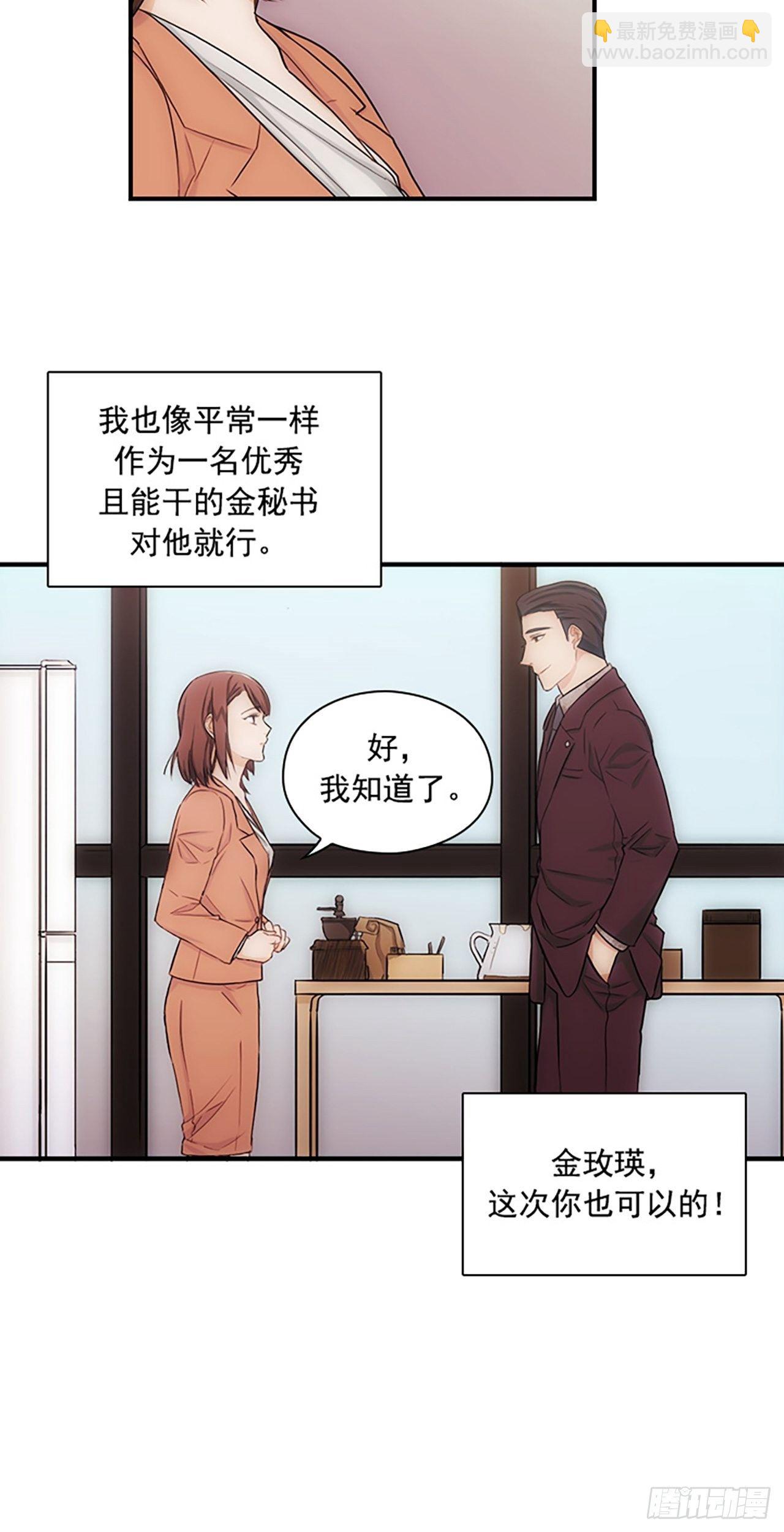 秘書失格 - 第8話 - 2