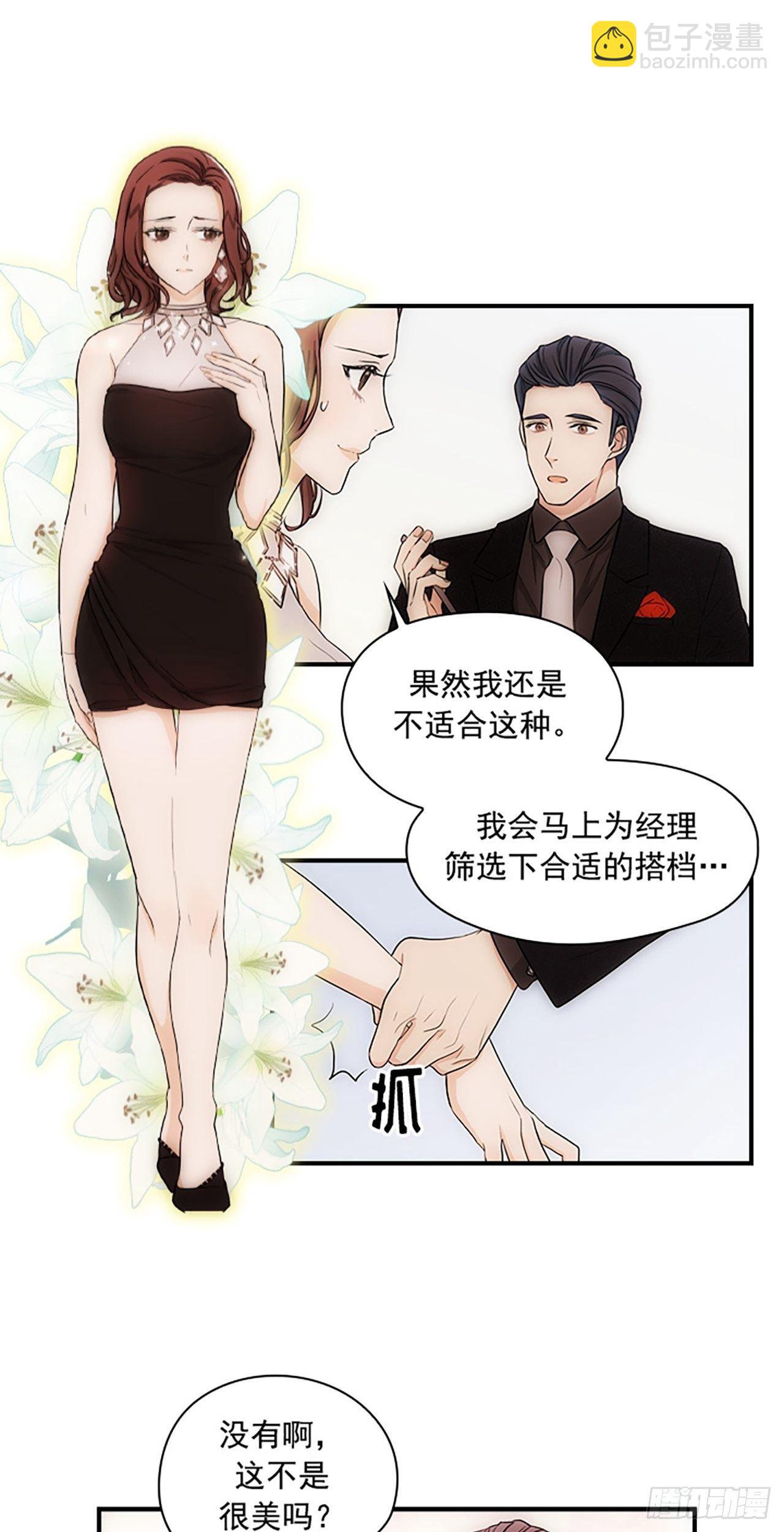 秘書失格 - 第8話 - 5