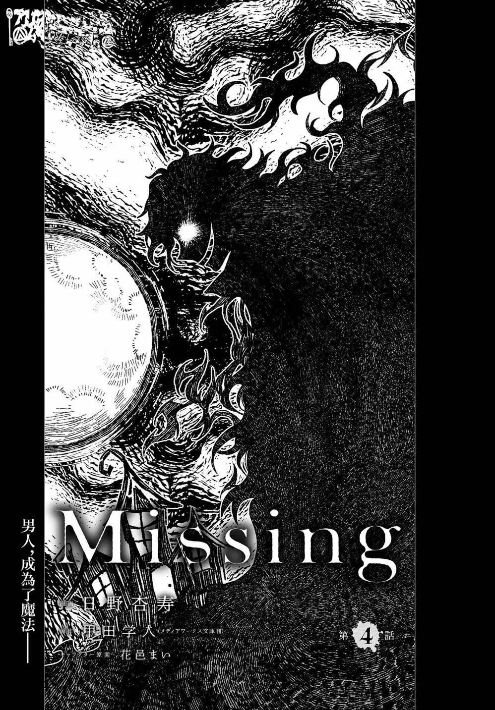 Missing - 第04話 - 1