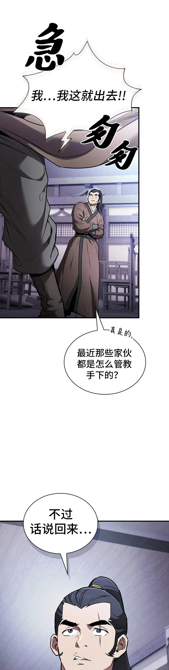 密探的魔教生活 - 第10话(1/2) - 6
