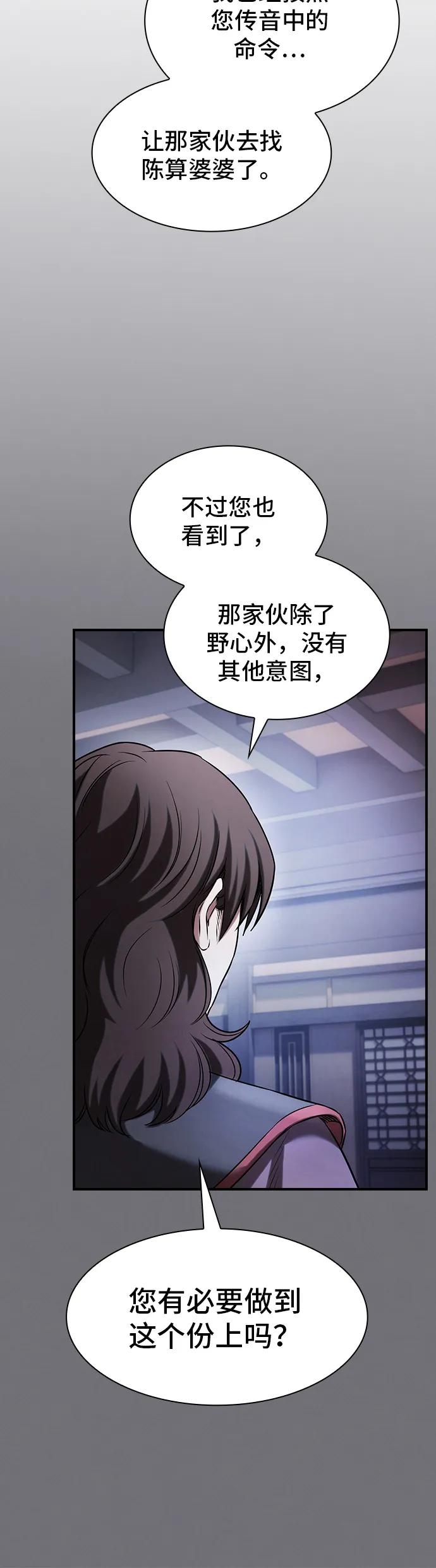 密探的魔教生活 - 第6話(1/2) - 5