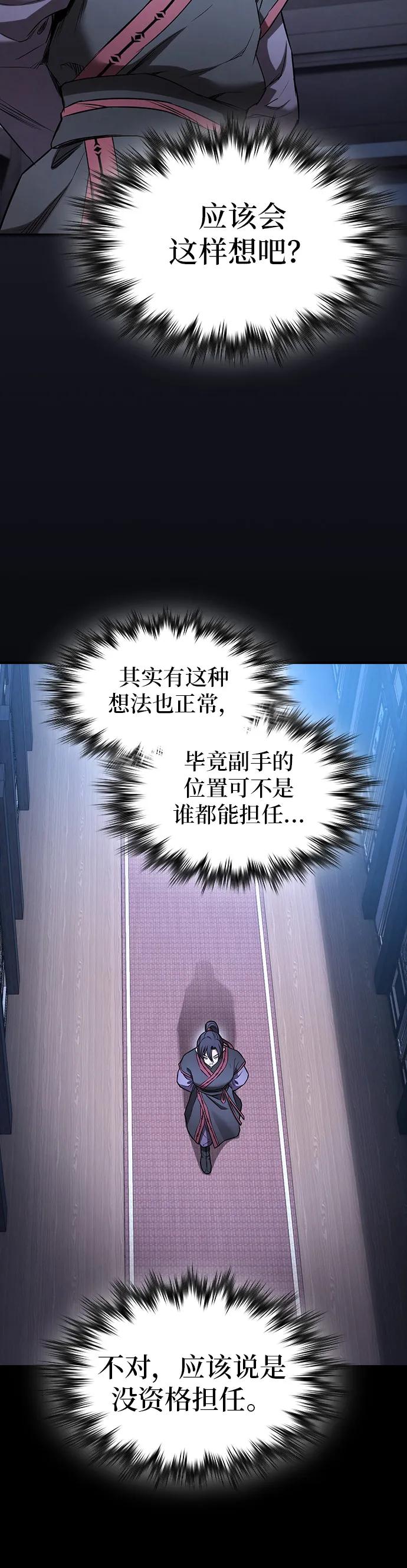 密探的魔教生活 - 第6話(1/2) - 2