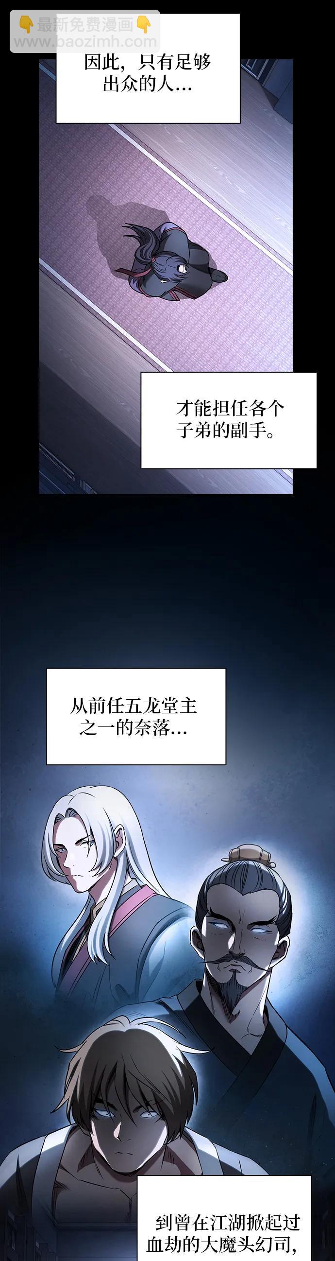 密探的魔教生活 - 第6話(1/2) - 4