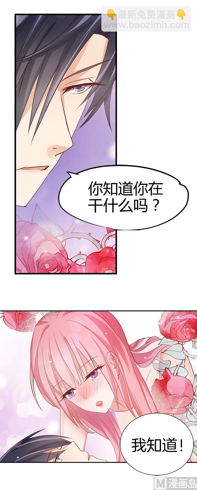 蜜桃戀人之烈愛知夏 - 第2話 大膽女人 - 3