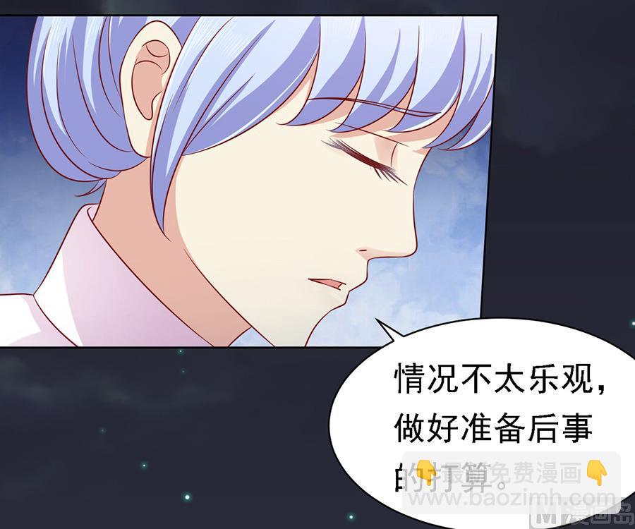蜜桃戀人之烈愛知夏 - 第104話 逝世 2 - 6