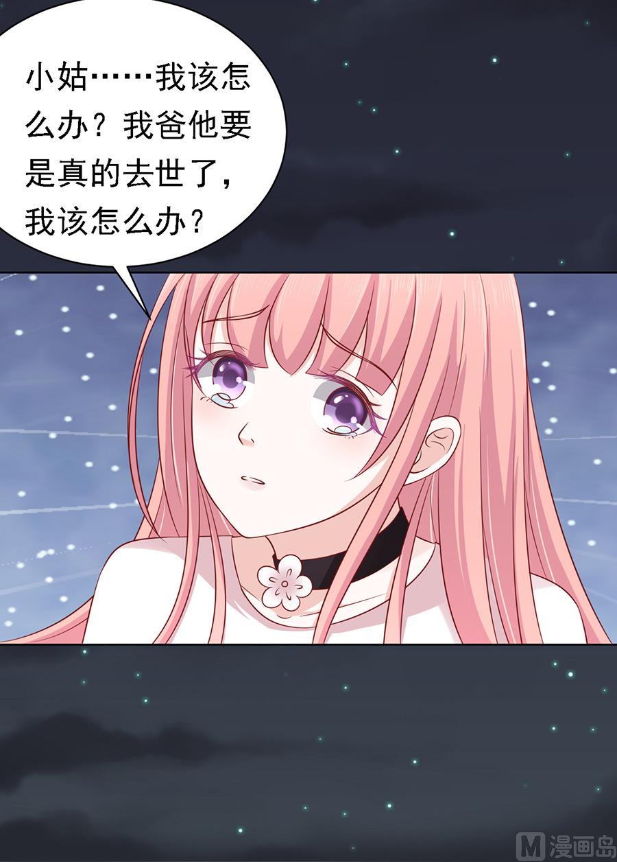 蜜桃戀人之烈愛知夏 - 第104話 逝世 2 - 4