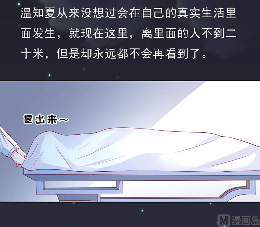 蜜桃戀人之烈愛知夏 - 第104話 逝世 2 - 6