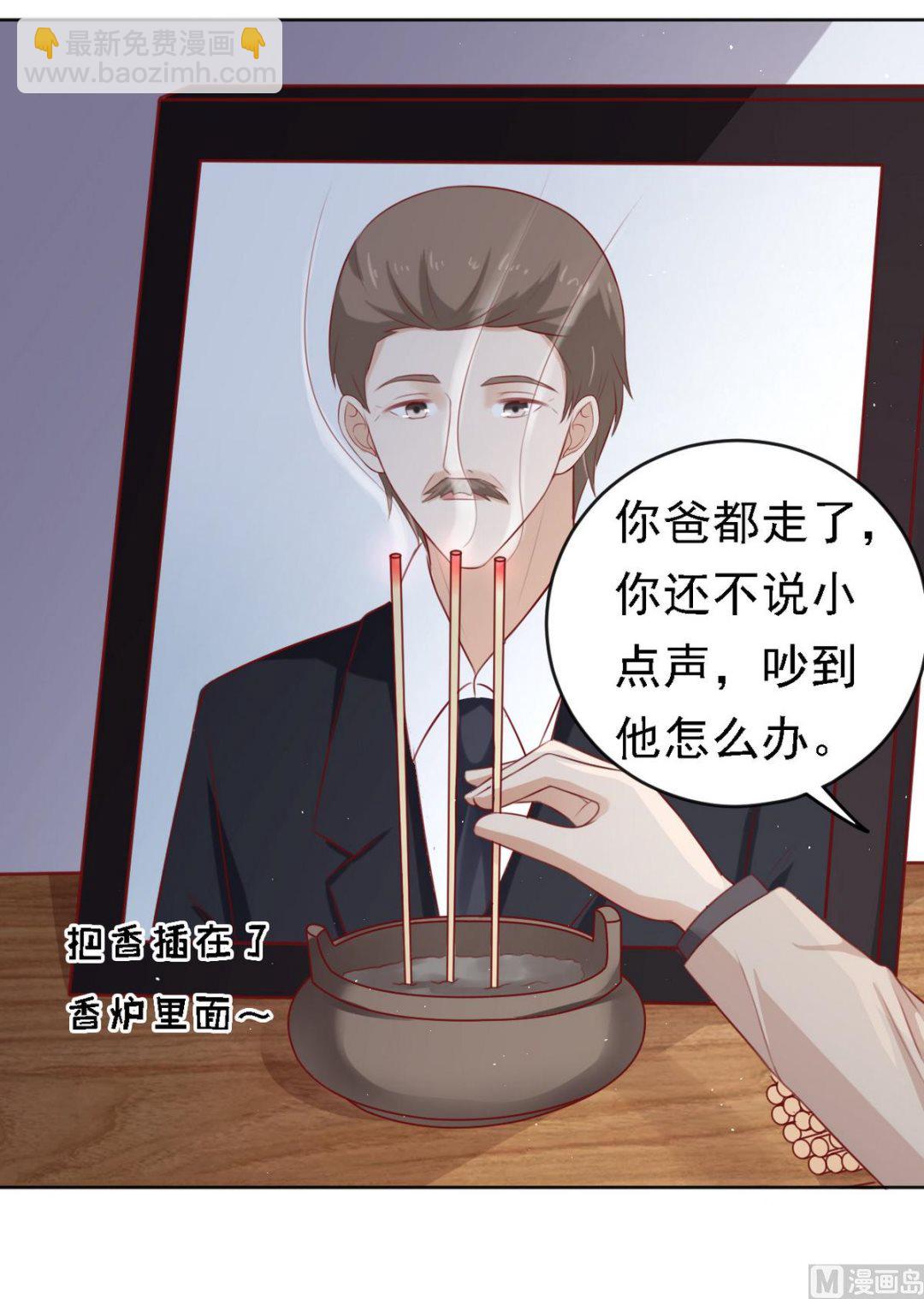 蜜桃戀人之烈愛知夏 - 第106話 葬禮 1 - 4