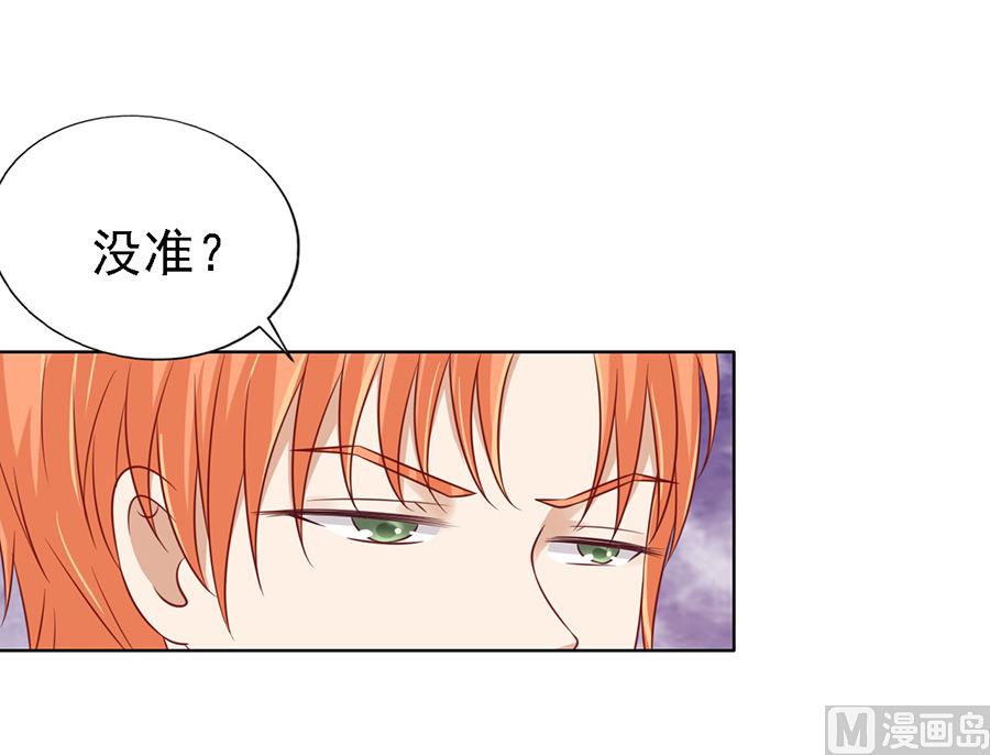 蜜桃戀人之烈愛知夏 - 第108話 陳年舊事 2 - 6