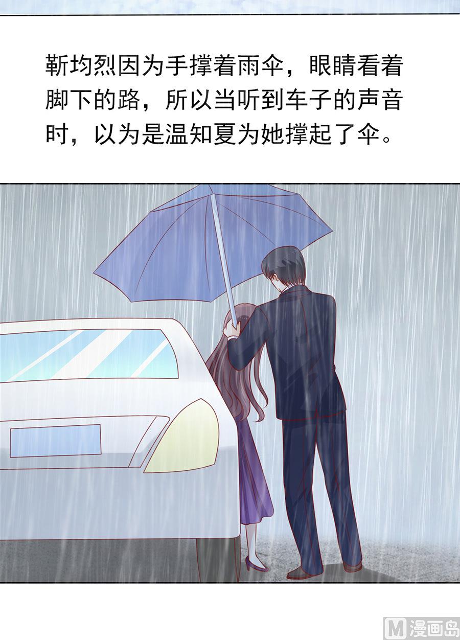 蜜桃戀人之烈愛知夏 - 第110話 雨中傷情 1 - 3