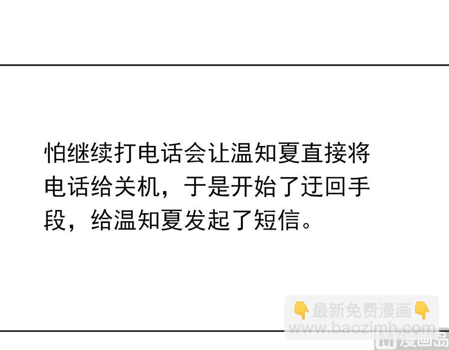 蜜桃戀人之烈愛知夏 - 第110話 雨中傷情 1 - 6