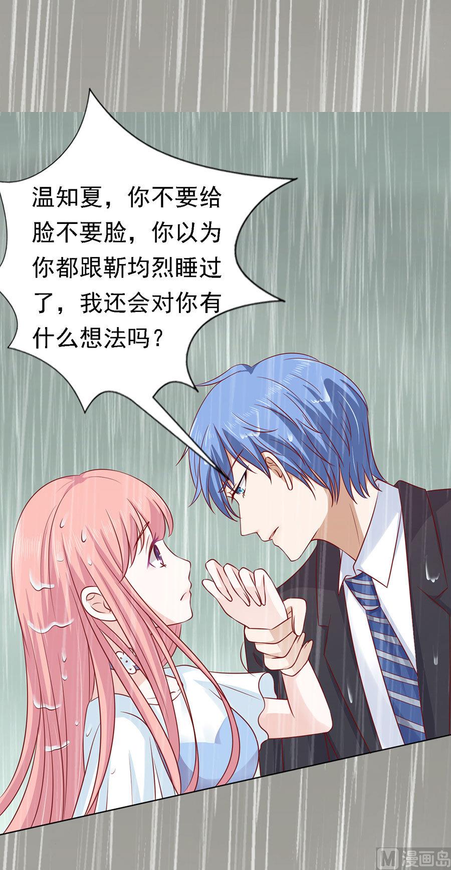 蜜桃戀人之烈愛知夏 - 第112話 雨中被救下 - 5