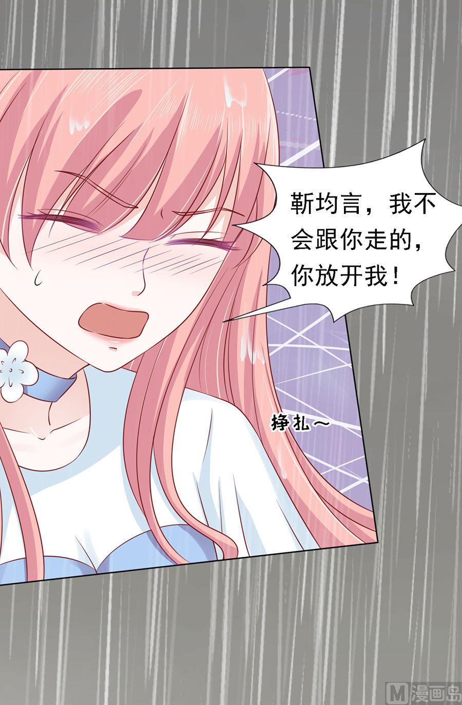 蜜桃戀人之烈愛知夏 - 第112話 雨中被救下 - 4