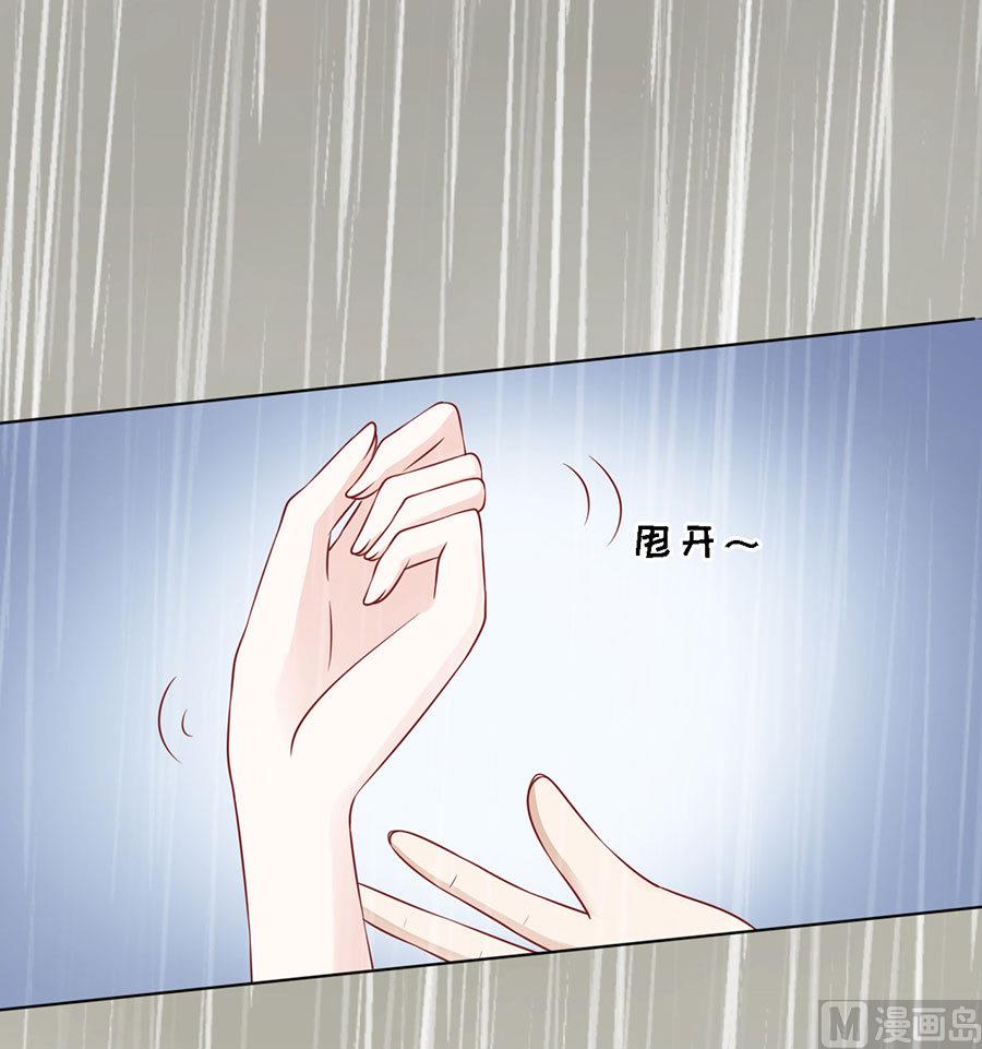 蜜桃戀人之烈愛知夏 - 第112話 雨中被救下 - 2