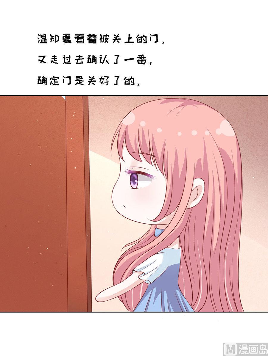 蜜桃戀人之烈愛知夏 - 第114話 共度一宿 2 - 2