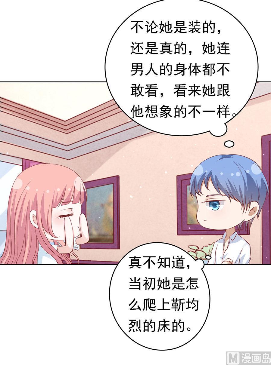 蜜桃戀人之烈愛知夏 - 第114話 共度一宿 2 - 6