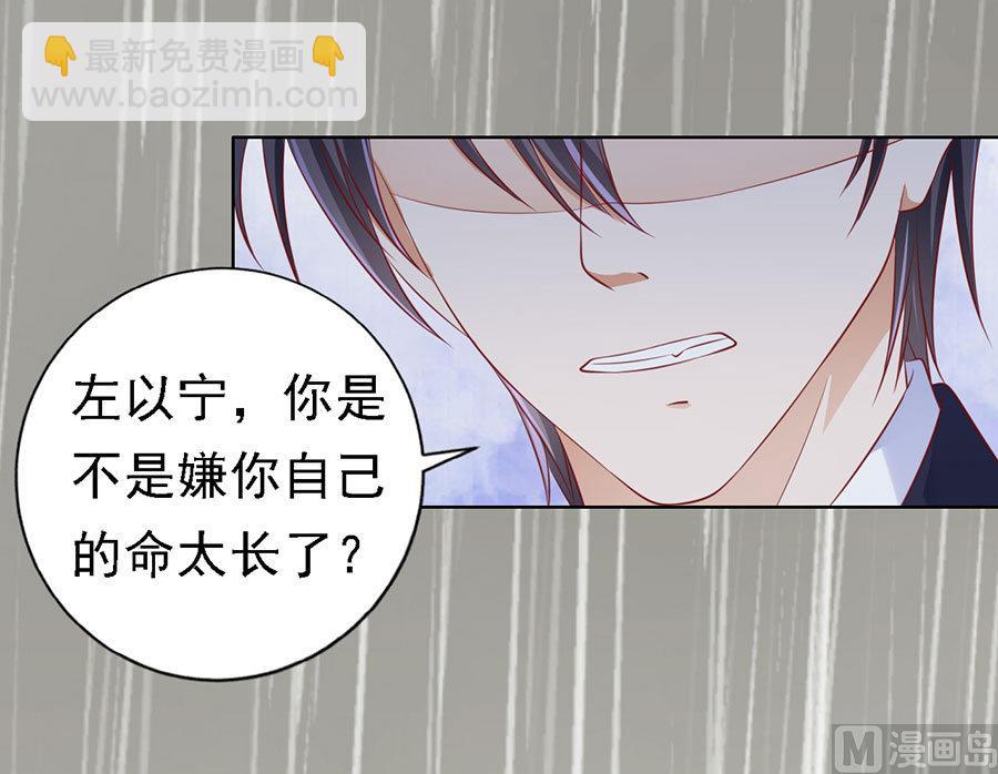 蜜桃戀人之烈愛知夏 - 第116話 不眠之夜 2 - 6