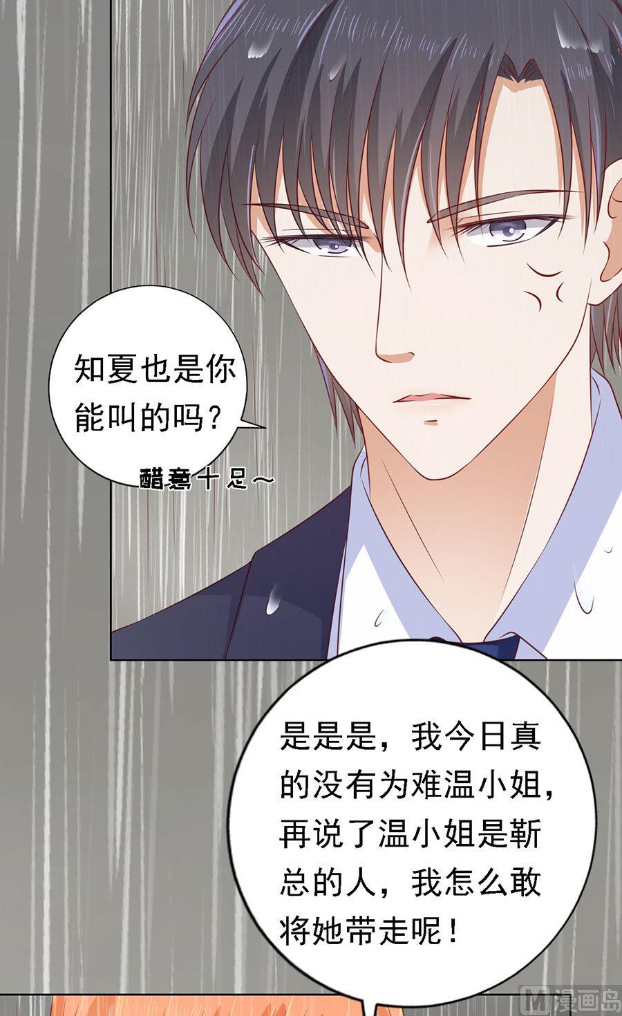 蜜桃戀人之烈愛知夏 - 第116話 不眠之夜 2 - 4