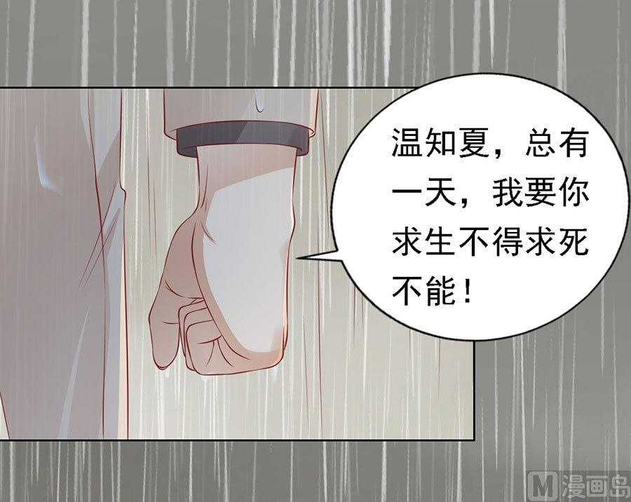 蜜桃戀人之烈愛知夏 - 第116話 不眠之夜 2 - 5