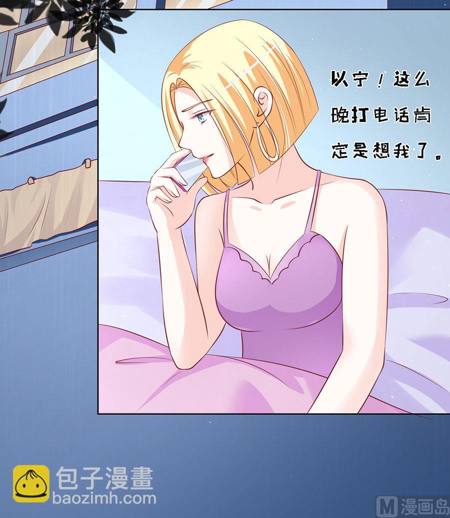 蜜桃戀人之烈愛知夏 - 第116話 不眠之夜 2 - 1