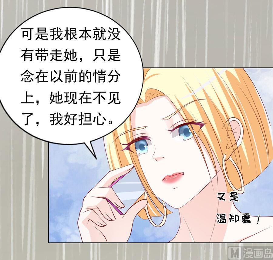 蜜桃恋人之烈爱知夏 - 第116话 不眠之夜 2 - 3