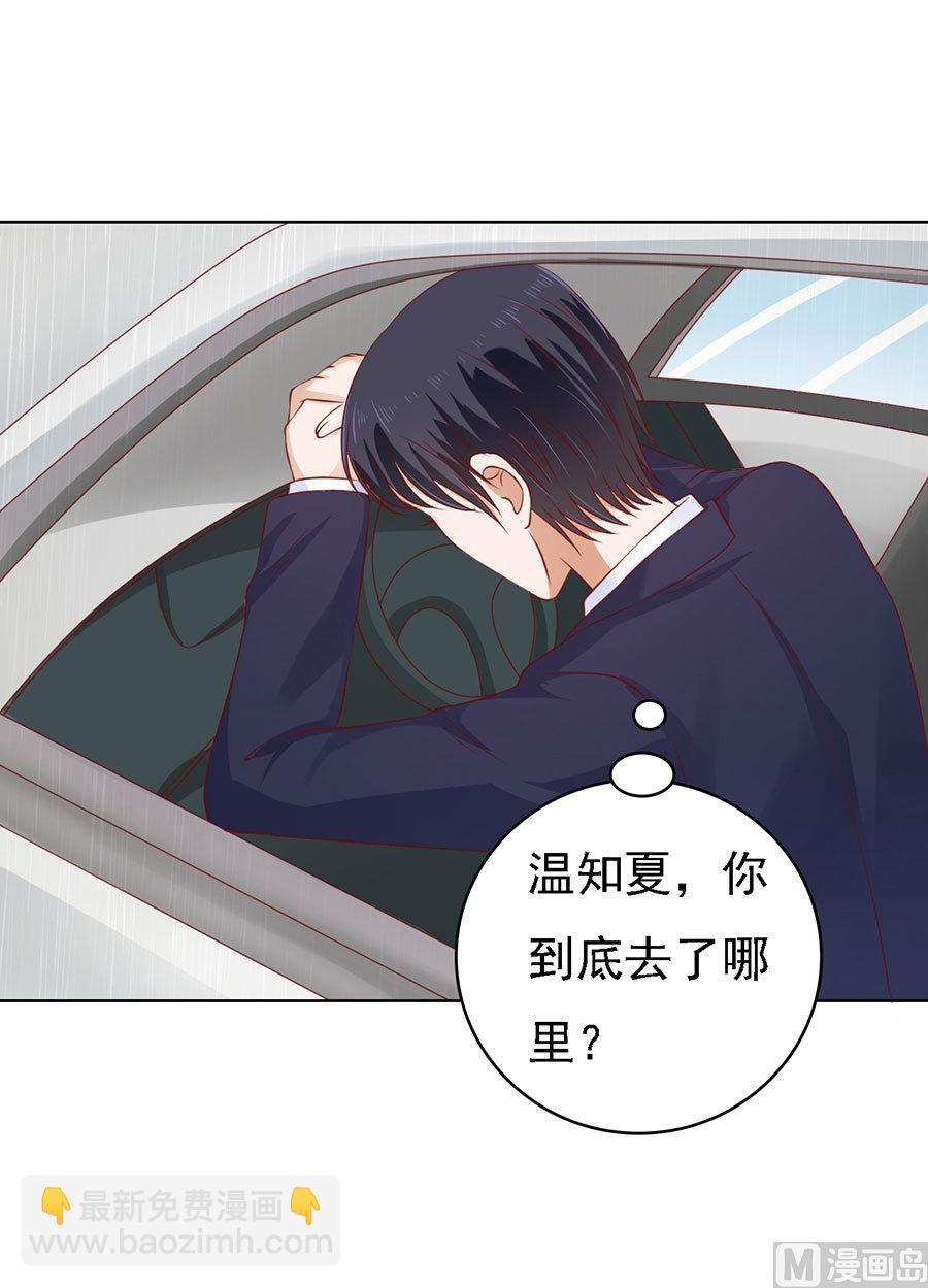 蜜桃戀人之烈愛知夏 - 第116話 不眠之夜 2 - 5