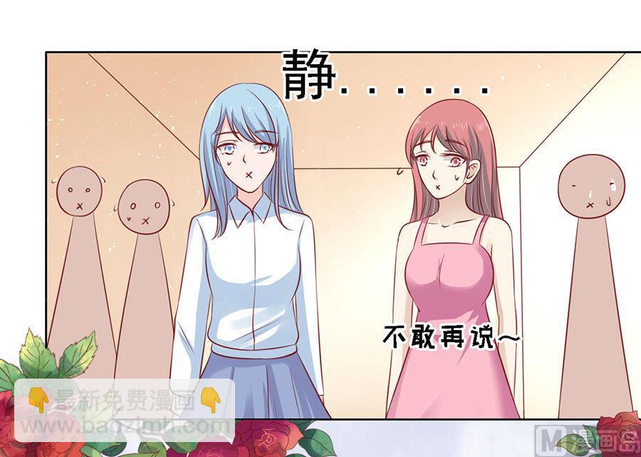 蜜桃戀人之烈愛知夏 - 第118話 跟我走 2 - 1