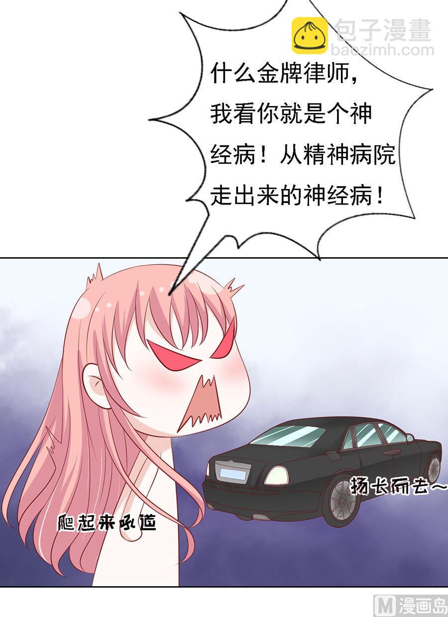 蜜桃戀人之烈愛知夏 - 第120話 緋聞滿城飛 - 3