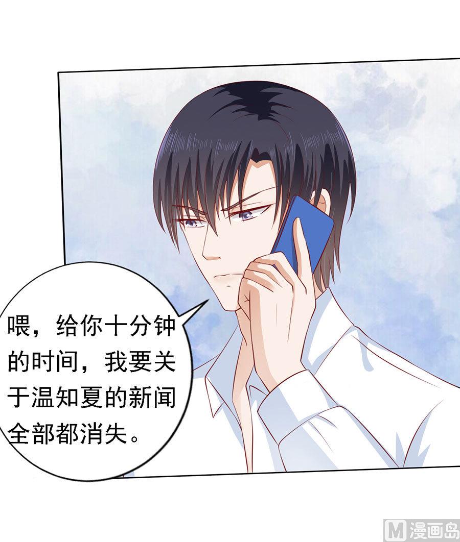 蜜桃戀人之烈愛知夏 - 第120話 緋聞滿城飛 - 1