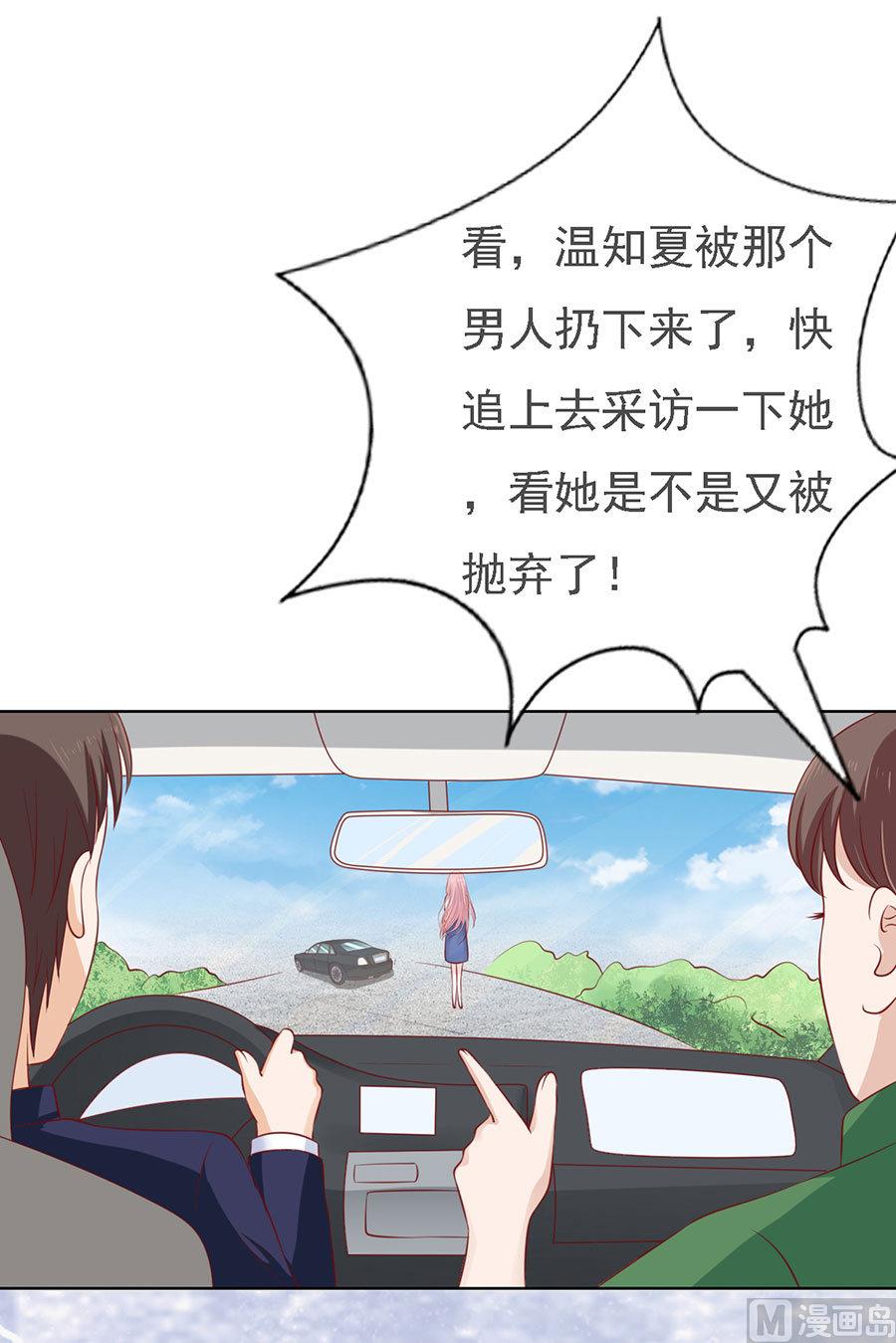 蜜桃戀人之烈愛知夏 - 第120話 緋聞滿城飛 - 4