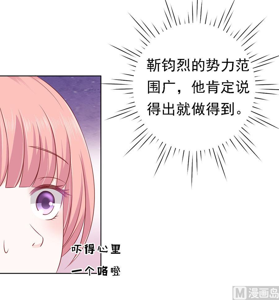 蜜桃戀人之烈愛知夏 - 第122話 靳均烈PK宋一諾 2 - 2