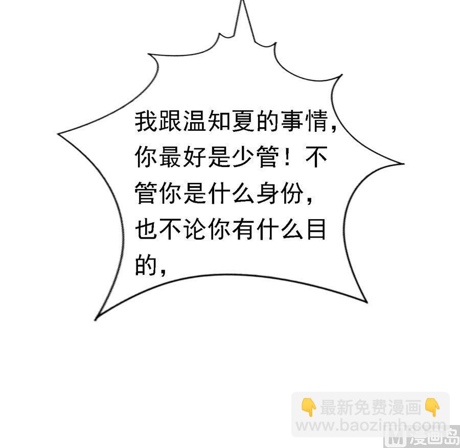 蜜桃戀人之烈愛知夏 - 第122話 靳均烈PK宋一諾 2 - 2