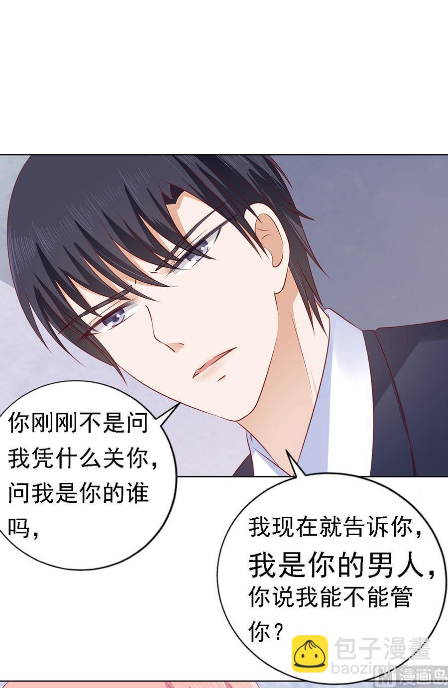 蜜桃戀人之烈愛知夏 - 第124話 扛回家 - 4