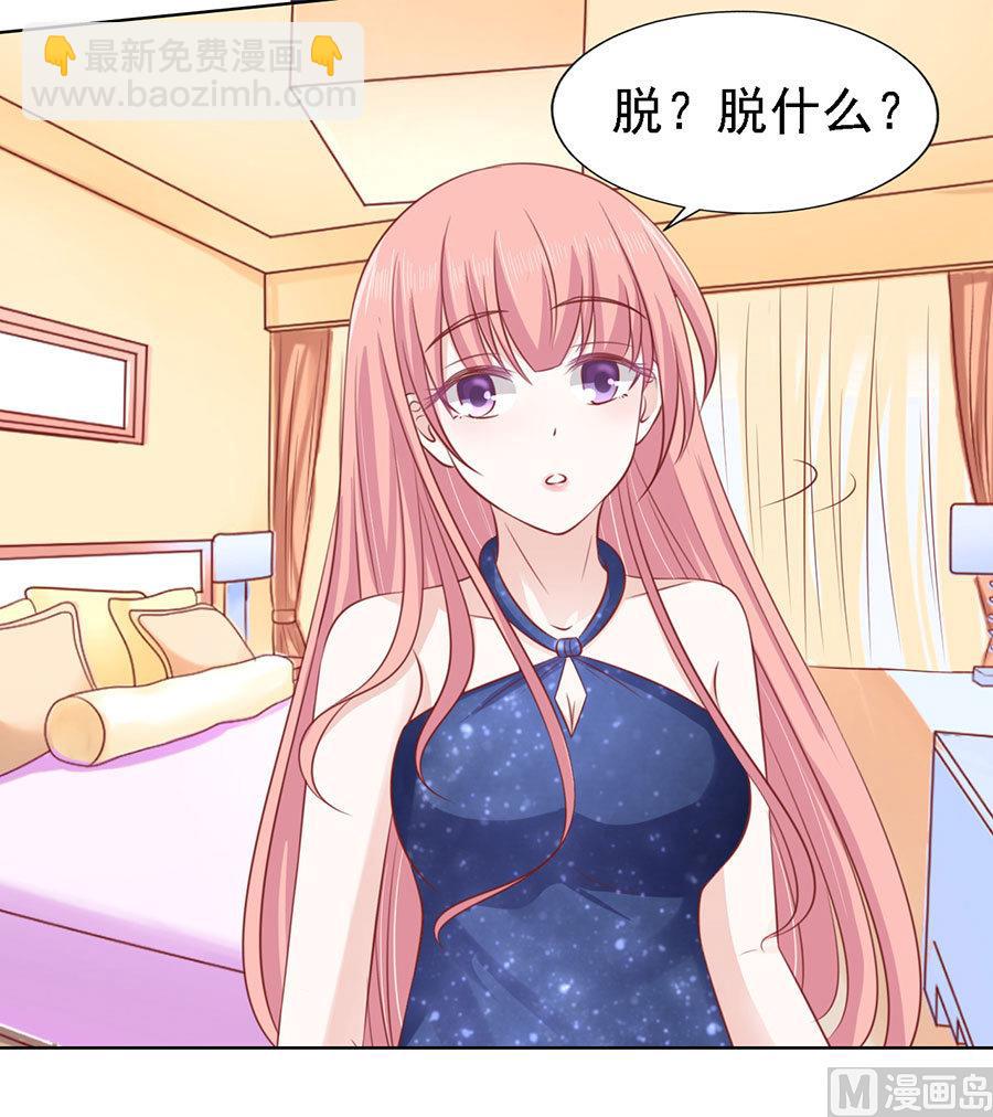 蜜桃戀人之烈愛知夏 - 第126話 你是自己還是我替你脫 - 6