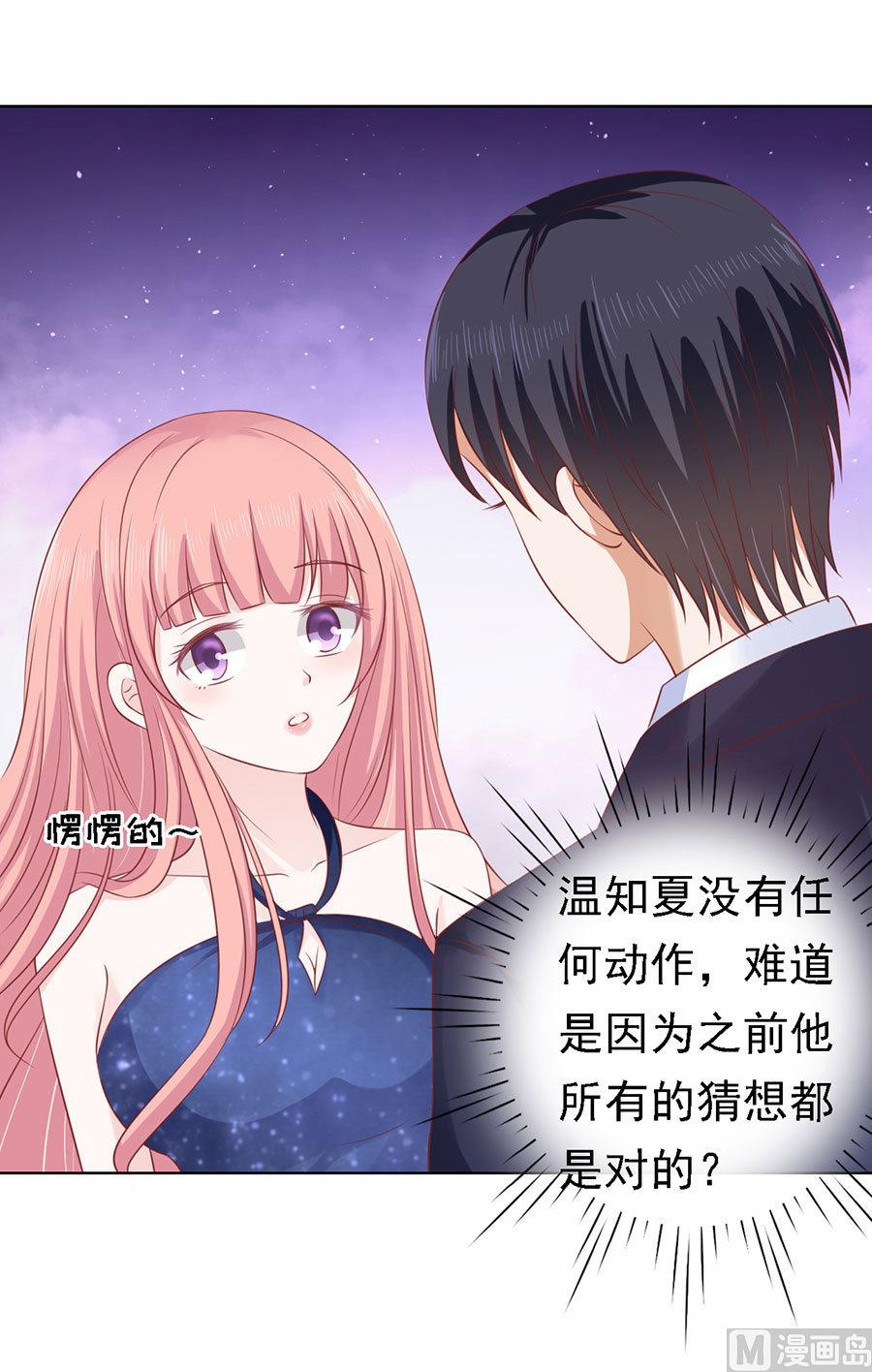 蜜桃戀人之烈愛知夏 - 第126話 你是自己還是我替你脫 - 2