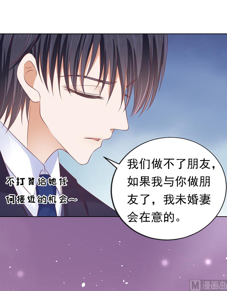 蜜桃戀人之烈愛知夏 - 第128話 你真的想清楚了嗎 - 6