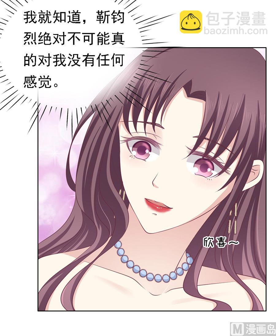 蜜桃戀人之烈愛知夏 - 第128話 你真的想清楚了嗎 - 3