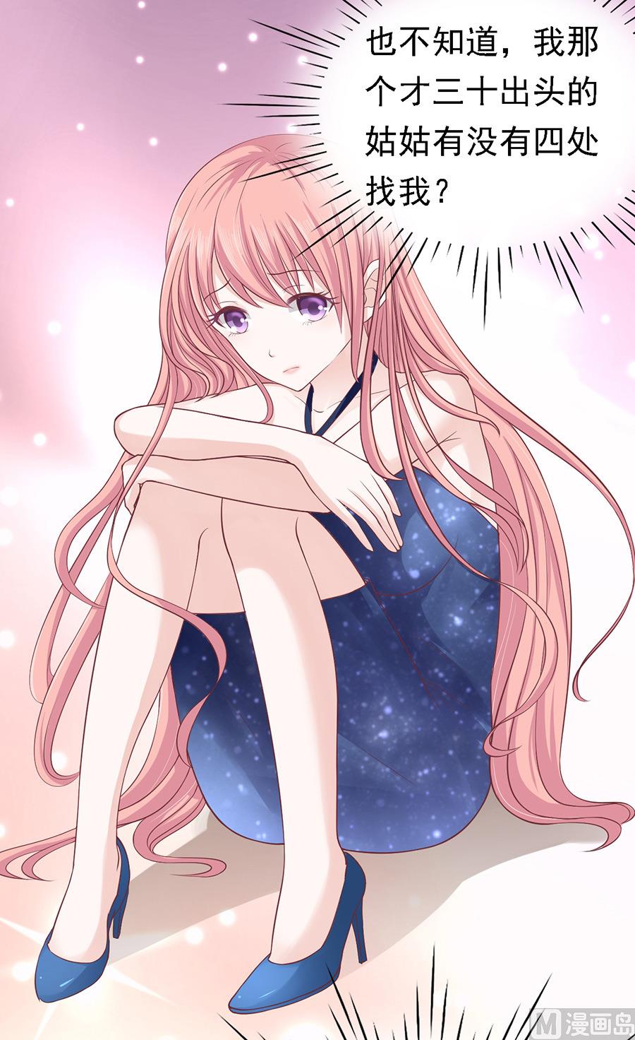 蜜桃戀人之烈愛知夏 - 第128話 你真的想清楚了嗎 - 6