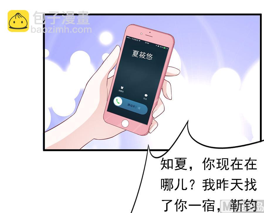 蜜桃戀人之烈愛知夏 - 第128話 你真的想清楚了嗎 - 4