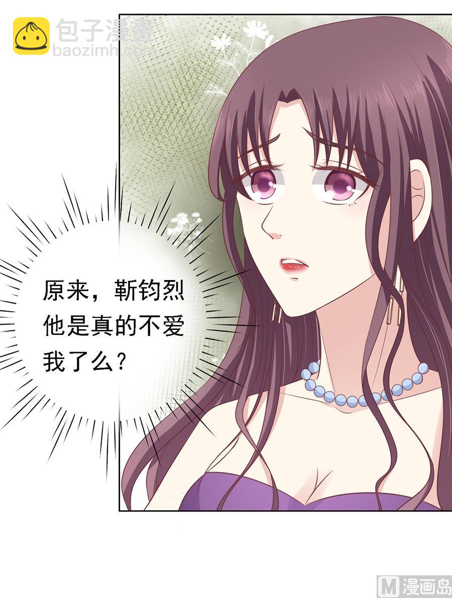 蜜桃戀人之烈愛知夏 - 第128話 你真的想清楚了嗎 - 1