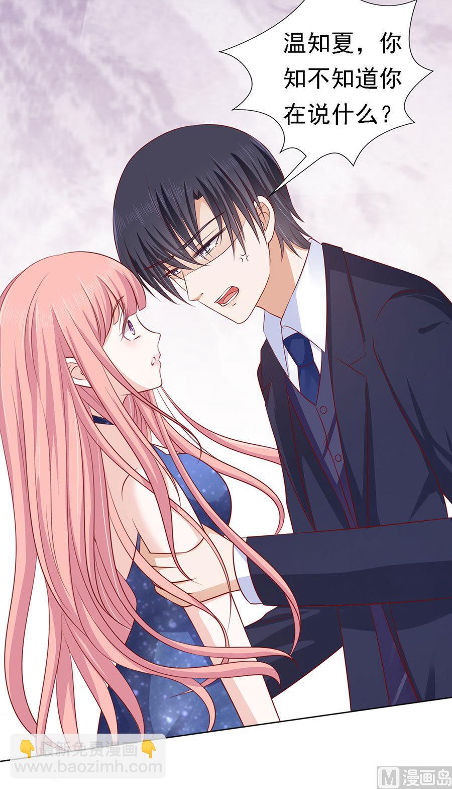 蜜桃戀人之烈愛知夏 - 第130話 溫知夏，你給我滾 - 2