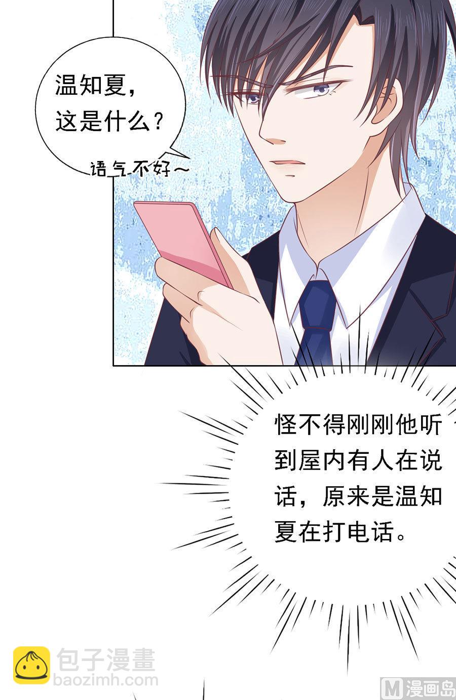 蜜桃戀人之烈愛知夏 - 第130話 溫知夏，你給我滾 - 5