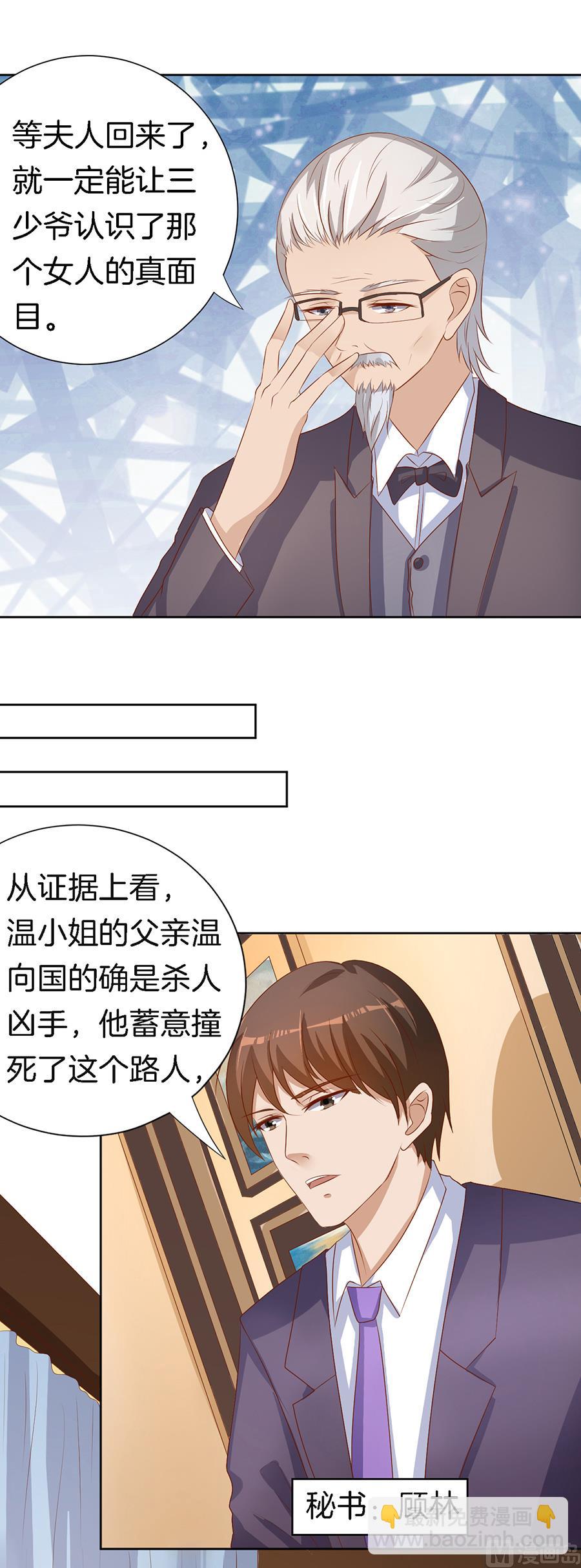 蜜桃戀人之烈愛知夏 - 第14話 勢力的女人 1 - 2